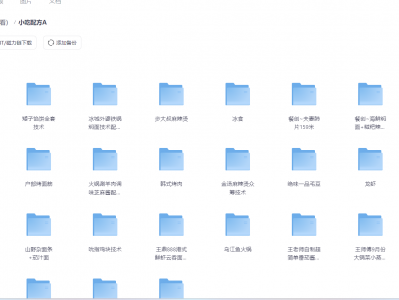 小吃配方合集【391.7G】