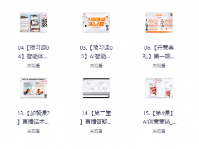 秋叶AI智能体实战营：零基础AI助手打造课程