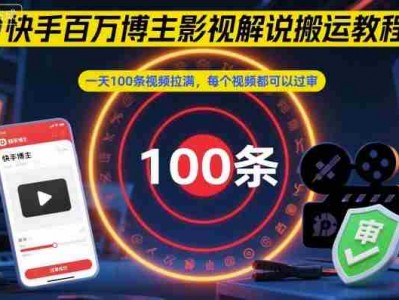 快手百万博主影视解说搬运教程，一天100条视频拉满，每个视频都可以过审