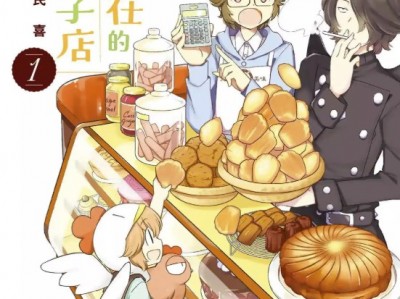 神存在的洋果子店（全7卷）