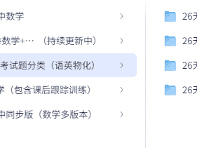 [高考]2026最新高中资料合集（包含5年高考3年模拟）[PDF][7.5GB]