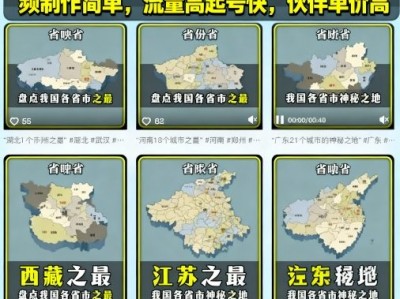 剪映制作地图动画制作教程，视频制作简单，流量高起号快，伙伴单价高