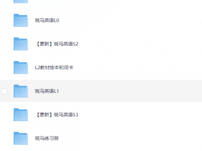 斑马百科英语启蒙高清动画片S1-S4全套课程（2755份 ）【mp4】【176G】