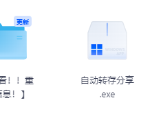 夸克批量转存分享工具