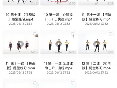 精致女人减龄热舞操「MP4︱3.65GB」