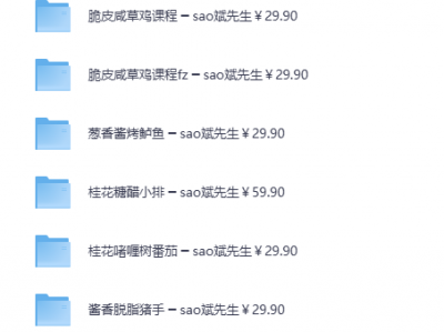 《学做菜 高价购买菜谱高清视频 教程家常菜(30套)》[MP4]