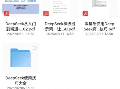 花了299，在同行那里买回来的deepseek教程（清华大学版本）