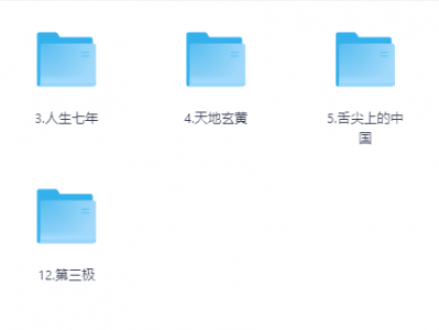 当下适合孩子看的纪录片珍藏精选