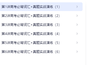 【高中英语】斐然英语突破高考必背词汇3500（视频讲解mp4+实战演练pdf）【2.6GB】