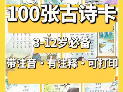 荷小鱼《100节古诗知识卡片》精选百首经典古诗 经典随心读