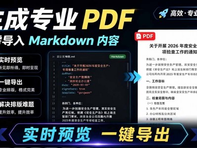 只需导入 Markdown 内容，实时预览一键导出专业 PDF！轻松解决AI生成内容排版问题 Presto