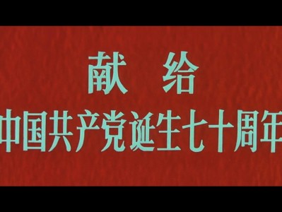 《大转折、大进军、大决战、志愿军》系列