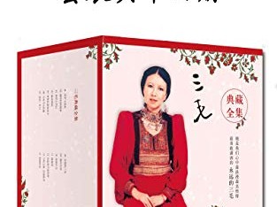 三毛典藏全集（14本套装）