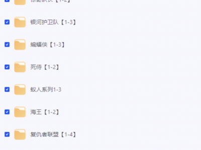 雷神、美国队长、蜘蛛侠等18部漫威电影全合集