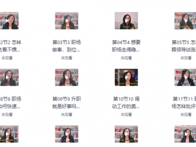 职场谋略100讲多长心眼少走弯路 - 免费得升职加薪宝典！