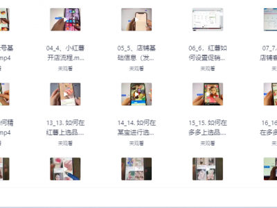 小红书爆款种草视频图文实操课精华教程