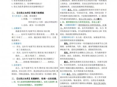 2025年教师资格结构化面试资料大全汇总