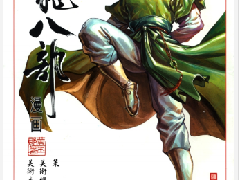 《天龙八部》金庸作品漫画大合集全彩版[pdf][1.1GB]