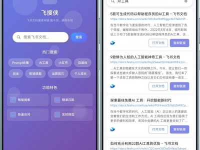 文档搜索神器！支持一键检索全网公开飞书文档内容，简直封神！