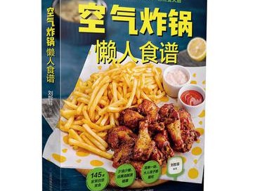 空气炸锅懒人食谱