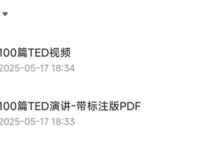 TED演讲视频+文稿（精选）︱100篇TED视频+100篇TED演讲PDF【励志奋斗必看】［MP4+PDF］