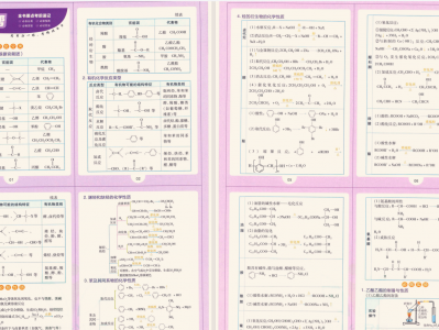 高中教材帮合集 33G PDF