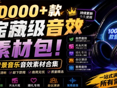 宝藏级音效素材包！10000+款背景音乐音效素材合集，自然片头婚礼会议常用音效包，分类清晰