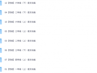 Ahaschool芝麻学社《同步语文动漫课 (1-6年级) 》