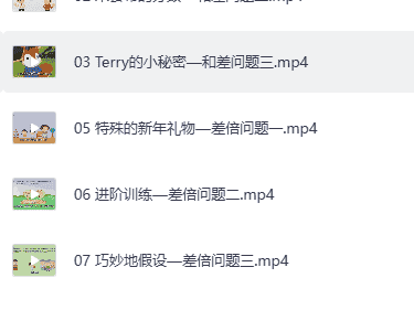 用动画片学奥数