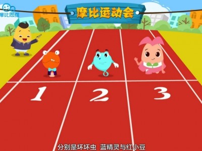 《摩比爱数学》幼儿园小班中班大班全阶段数学启蒙，动画结合PDF训练，孩子快乐学习