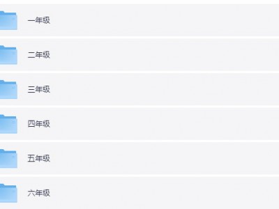 高斯数学趣味动画420集（1-6年级全）mp4【1.6GB】