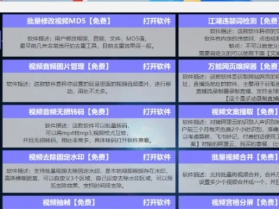 江湖工具箱：短视频创作者必备的全能助手
