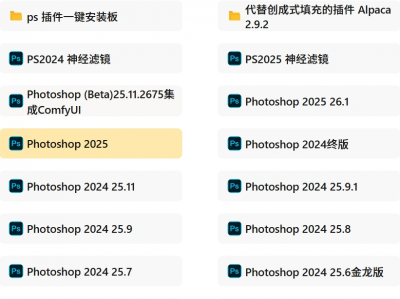 Photoshop手机电脑，17-25年的都有，以及PS视频教程，零基础到大神都有