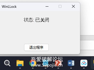 [Windows] 去洗手间不好意思锁屏防偷看电脑一动键鼠就锁屏软件V1.0