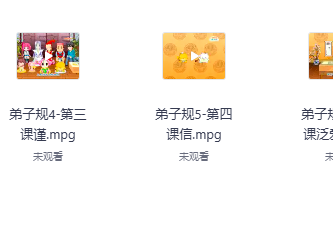 《动画片版弟子规》全集（国学启蒙经典）0-6岁幼儿必备！最新整理