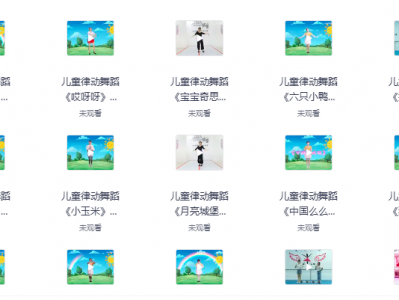 【300部幼儿园儿歌舞蹈视频大合集】2025幼教专家稀有大礼免费分享！06.26最新整理