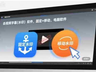去视频字幕(水印）软件，固定+移动，电脑软件