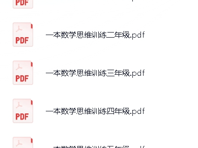 小学数学《一本举一反三思维训练》配套视频讲解【12.5GB】