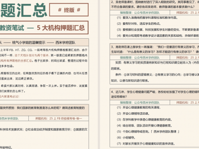 【教资笔试】25下教资笔试备考资源！新增考点+网课+笔记+真题 44.3G PDF/MP4