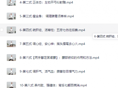 B站付费课程 - 八段锦：古法养生补元气，摆脱亚健康[MP4][1.42G]