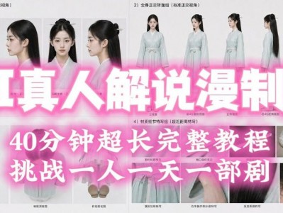 2026年AI真人解说漫剧自动批量化制作教程，40分钟超长完整，自动批量化制作，挑战一人一天一部剧！