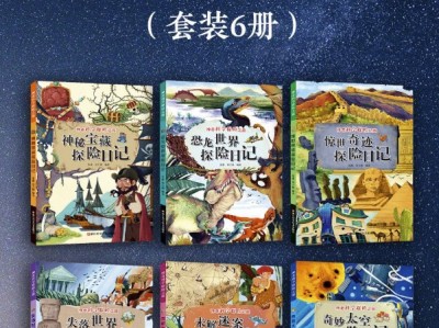 神奇科学探险之旅（套装六册）