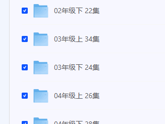 【清华附小英语动画课 1-6年级】[12.75GB]