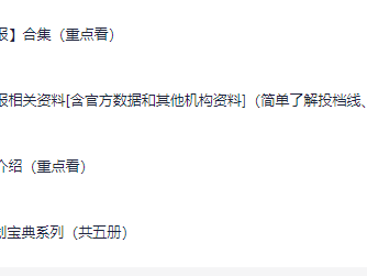 2025张雪峰老师《高考志愿填报课程》全集（76.5G），往年卖一万多的，限时免费送！06.24新增高途课堂、好课在线、有道领世等三家机构的名师指导2025志愿填报