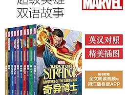 漫威超级英雄双语故事集（套装共10本）