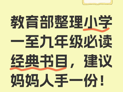 1年级到九年级课外经典书目合集 非常全 高清PDF