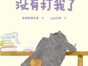 我妈已经三天没有打我了