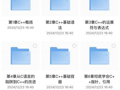 花了7999买来的职业C++工程师养成体系全套课程，需要从事C++开发的速来！