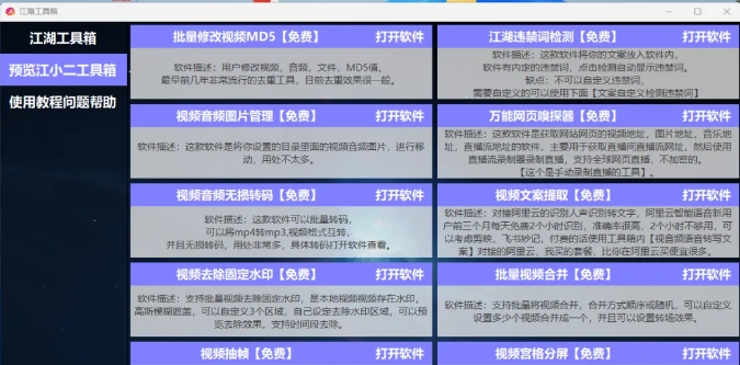 江湖工具箱：短视频创作者必备的全能助手