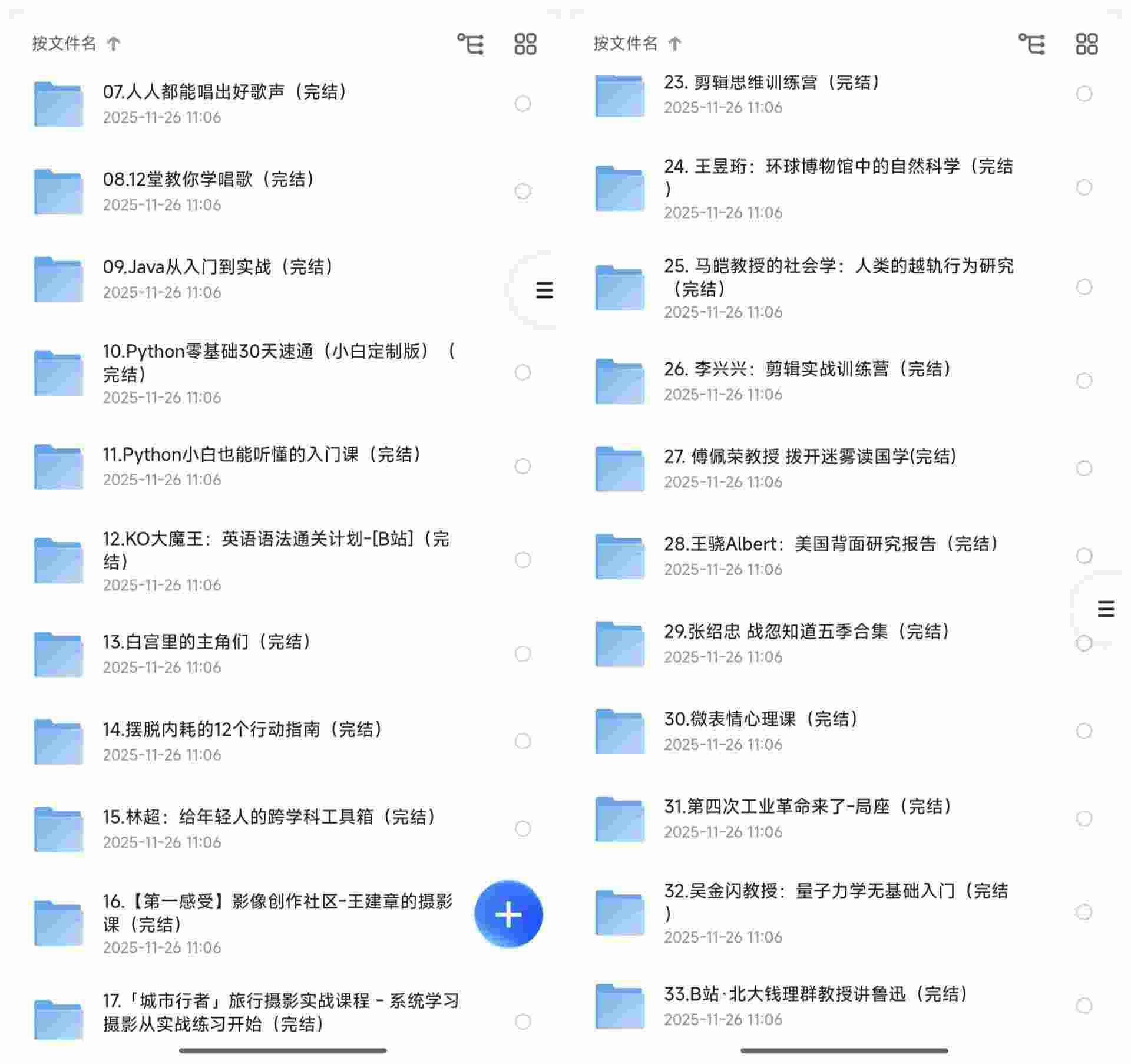 总价值远超2万，B站付费课程大合集，整整242套，共计1.4TB